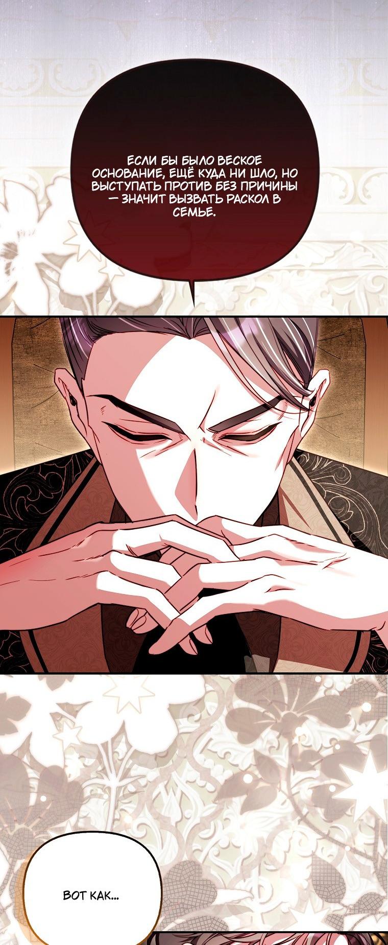 Манга Храбрый щеночек спешит на помощь сестре-злодейке - Глава 31 Страница 36