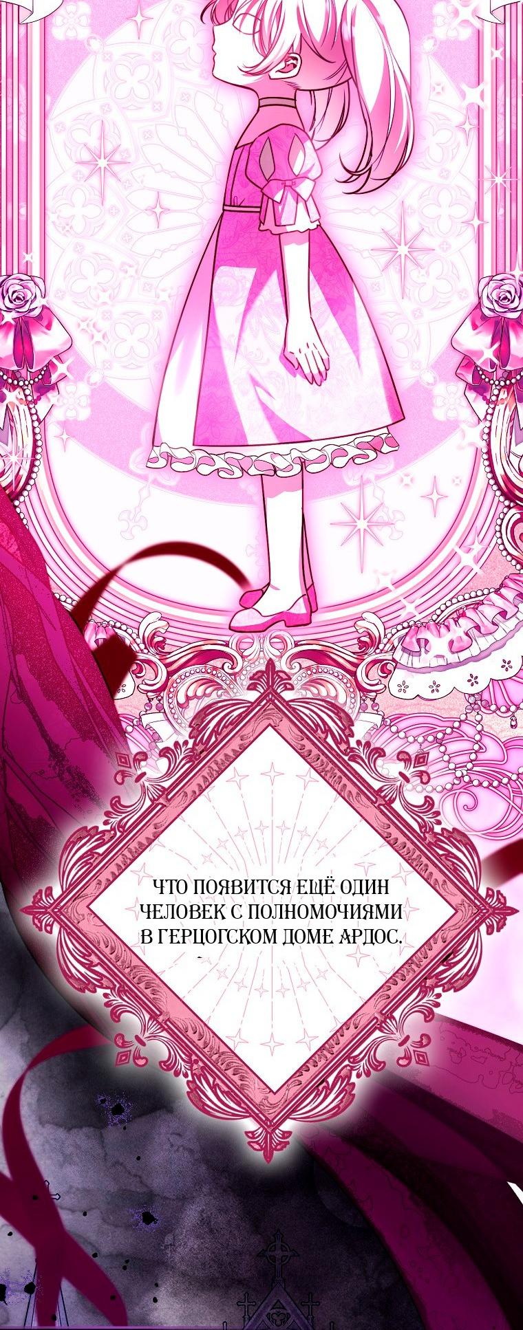 Манга Храбрый щеночек спешит на помощь сестре-злодейке - Глава 31 Страница 33