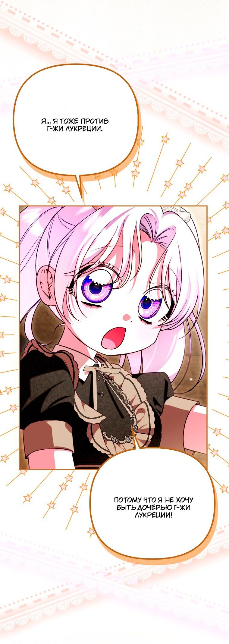 Манга Храбрый щеночек спешит на помощь сестре-злодейке - Глава 31 Страница 39