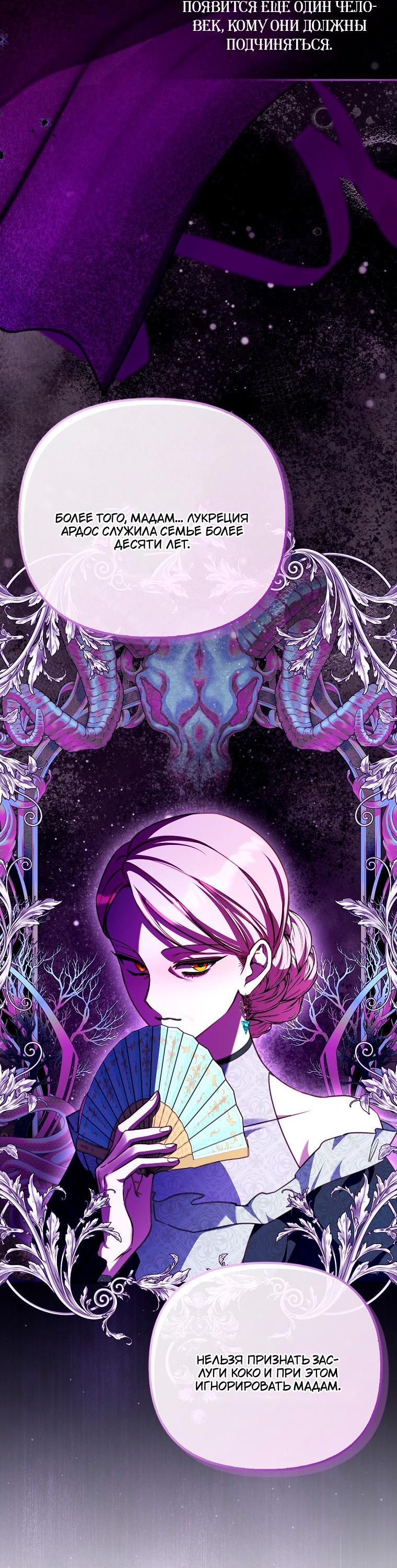 Манга Храбрый щеночек спешит на помощь сестре-злодейке - Глава 31 Страница 35