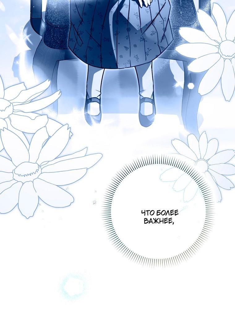 Манга Храбрый щеночек спешит на помощь сестре-злодейке - Глава 31 Страница 20