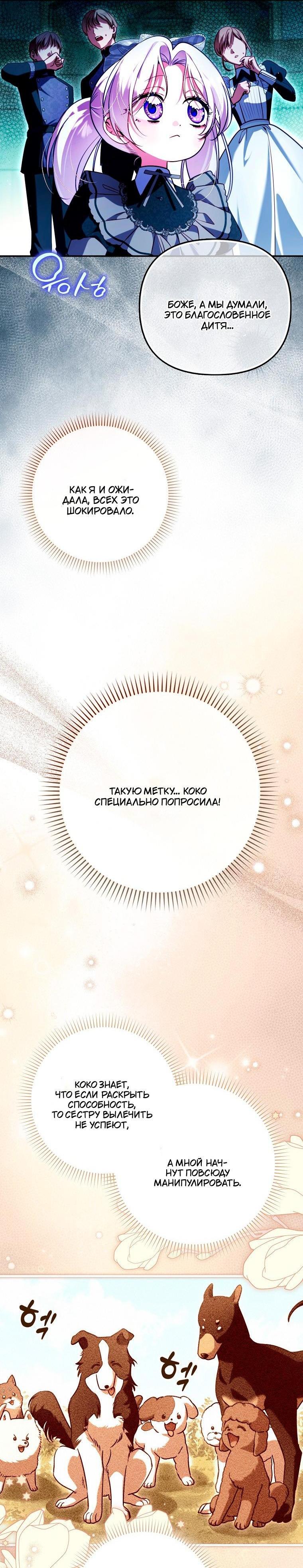 Манга Храбрый щеночек спешит на помощь сестре-злодейке - Глава 31 Страница 4