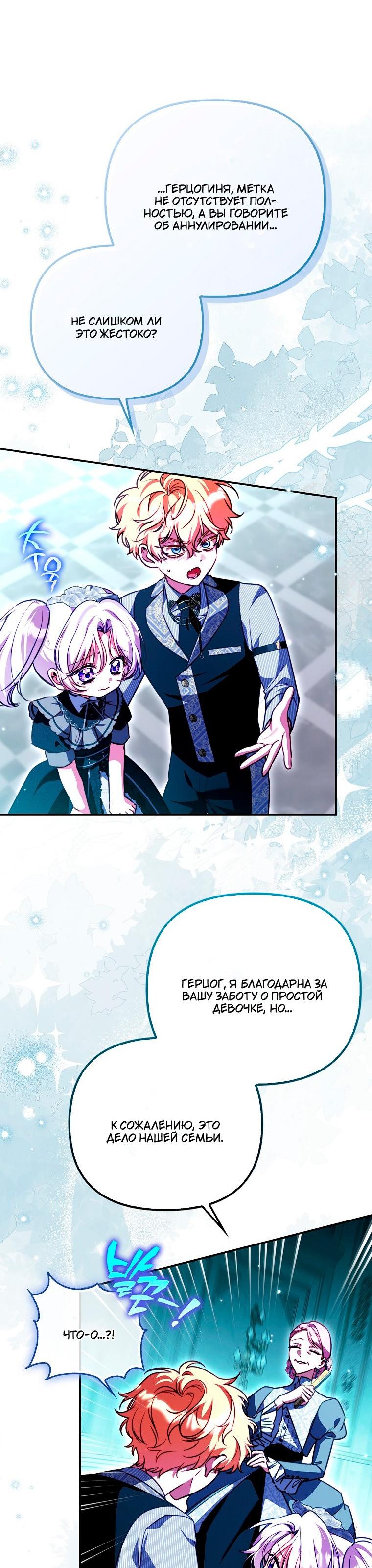 Манга Храбрый щеночек спешит на помощь сестре-злодейке - Глава 31 Страница 13