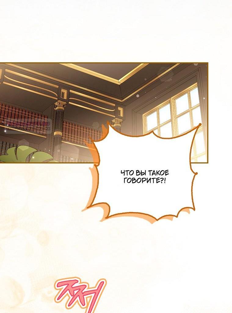 Манга Храбрый щеночек спешит на помощь сестре-злодейке - Глава 31 Страница 28