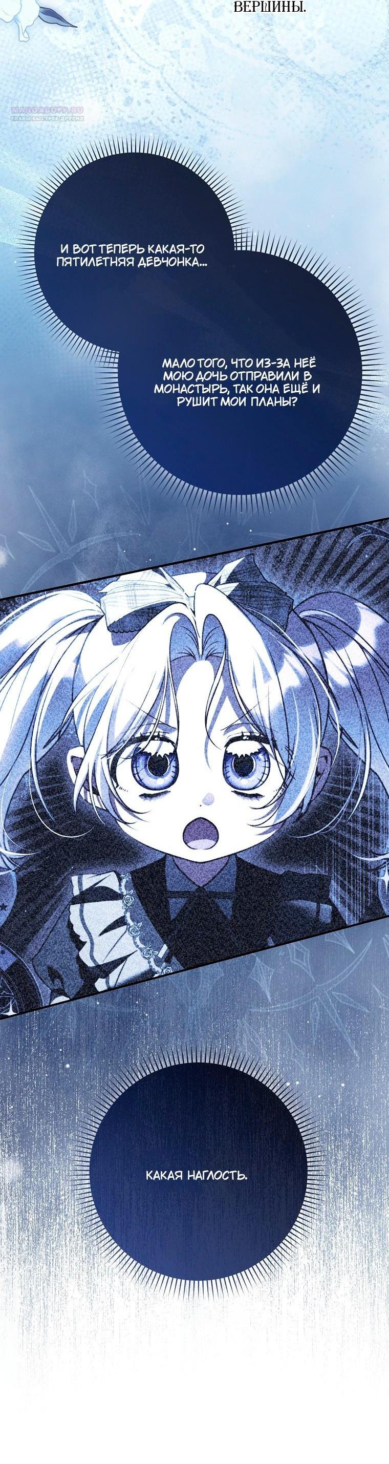 Манга Храбрый щеночек спешит на помощь сестре-злодейке - Глава 31 Страница 50