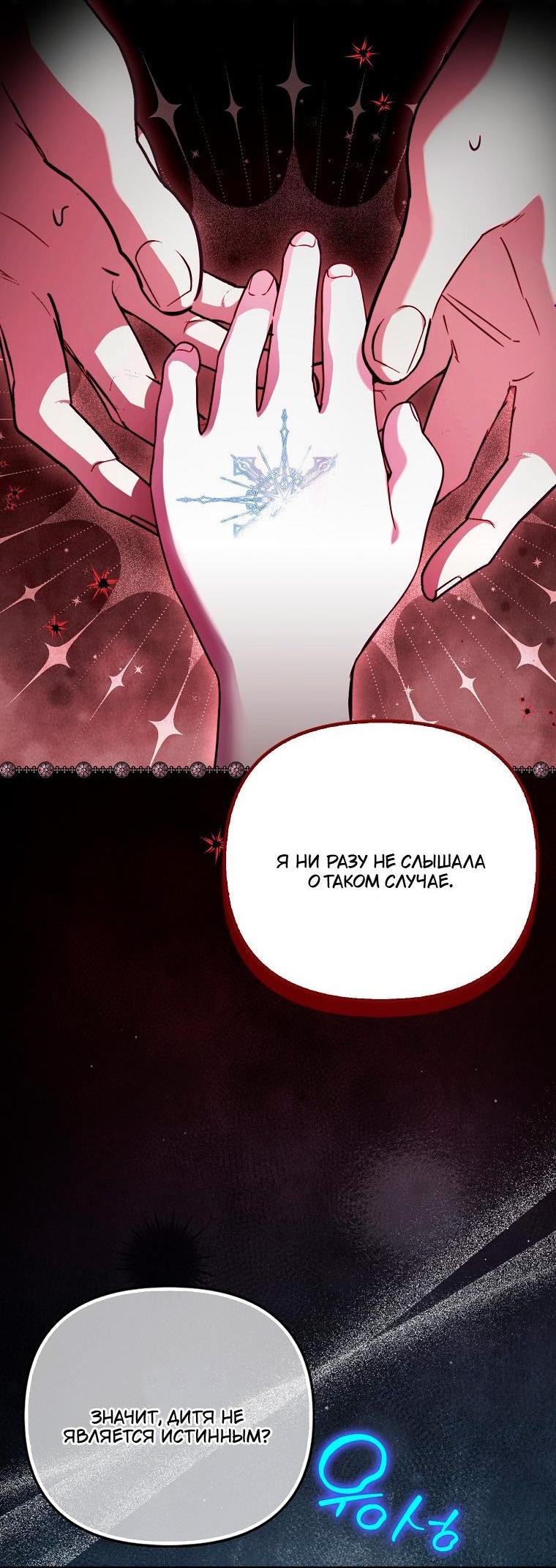 Манга Храбрый щеночек спешит на помощь сестре-злодейке - Глава 31 Страница 3