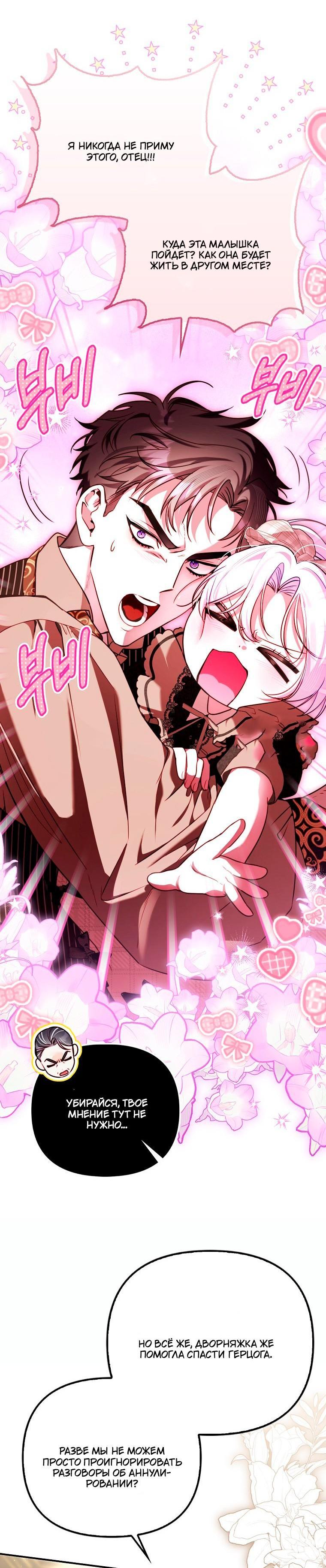 Манга Храбрый щеночек спешит на помощь сестре-злодейке - Глава 31 Страница 30