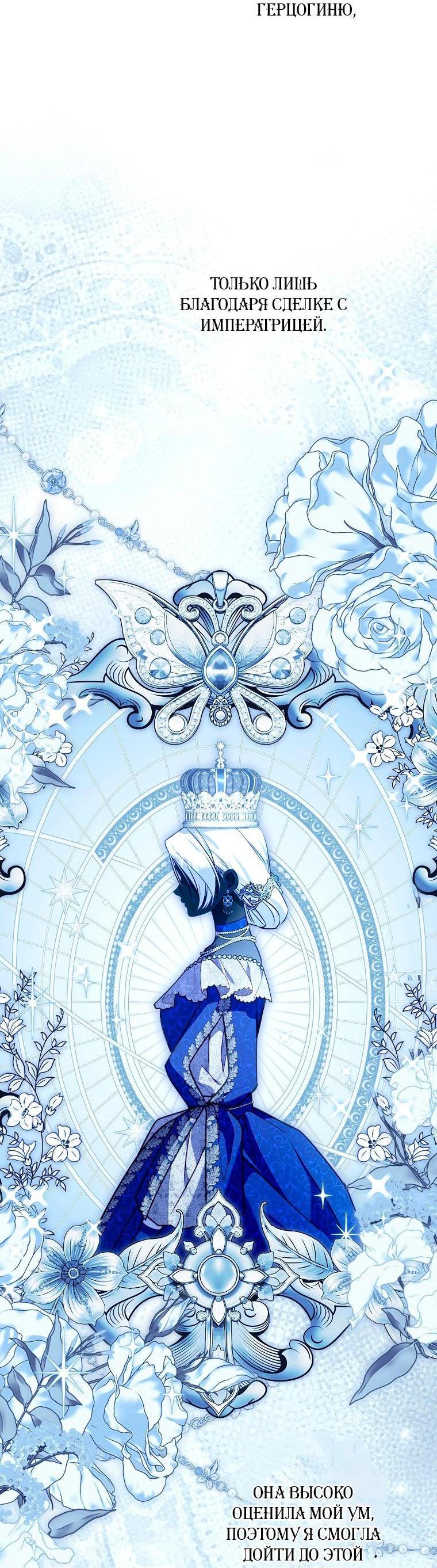 Манга Храбрый щеночек спешит на помощь сестре-злодейке - Глава 31 Страница 49