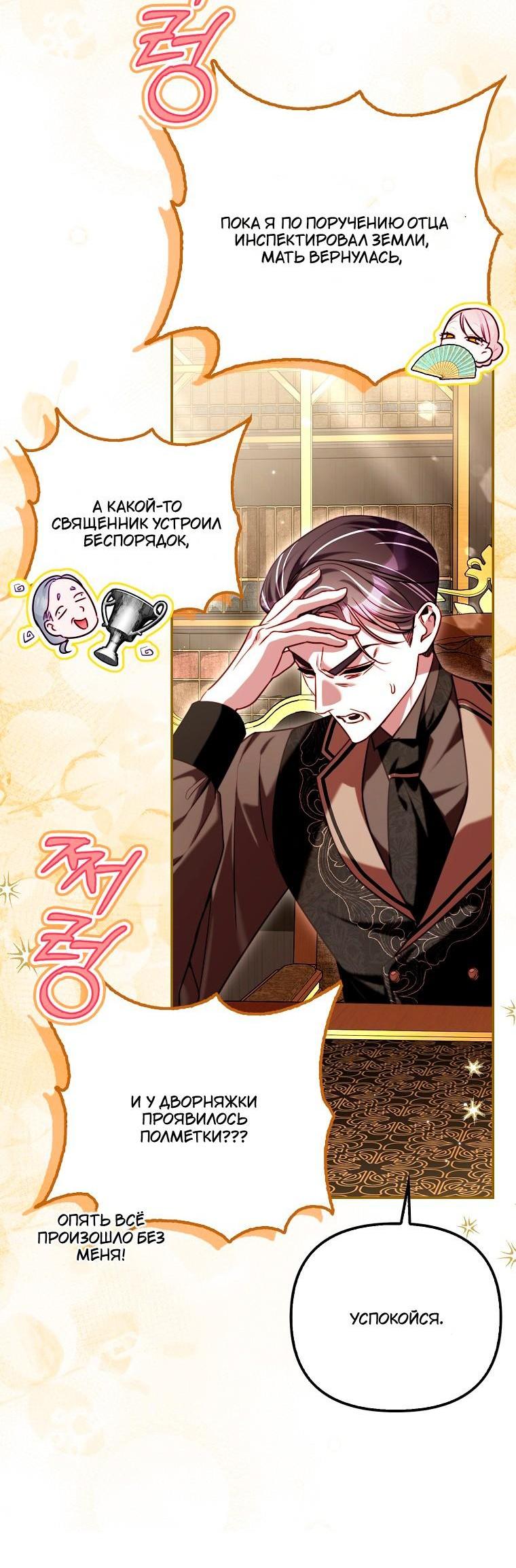 Манга Храбрый щеночек спешит на помощь сестре-злодейке - Глава 31 Страница 29