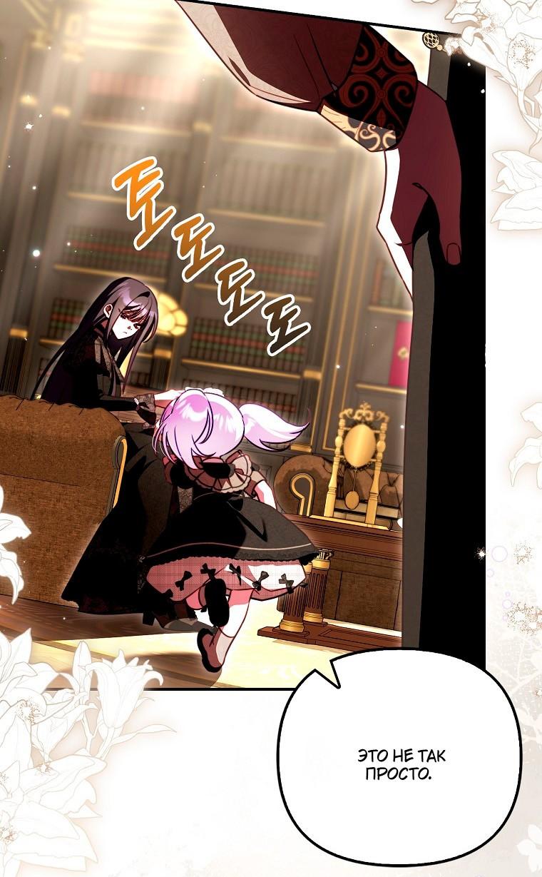 Манга Храбрый щеночек спешит на помощь сестре-злодейке - Глава 31 Страница 31