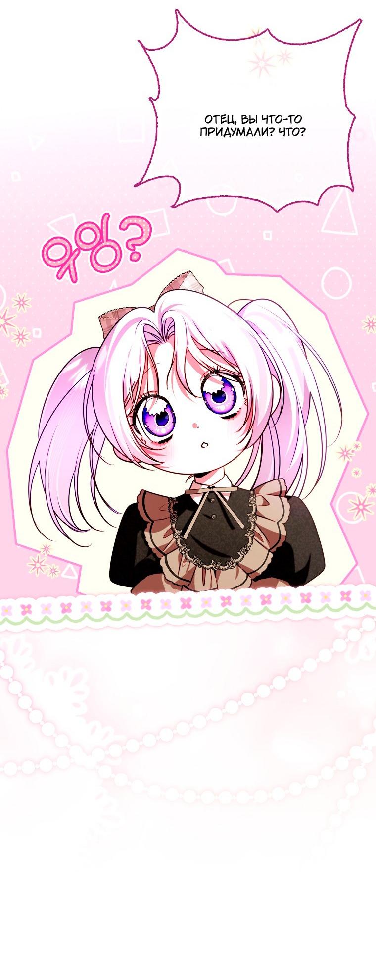 Манга Храбрый щеночек спешит на помощь сестре-злодейке - Глава 31 Страница 43