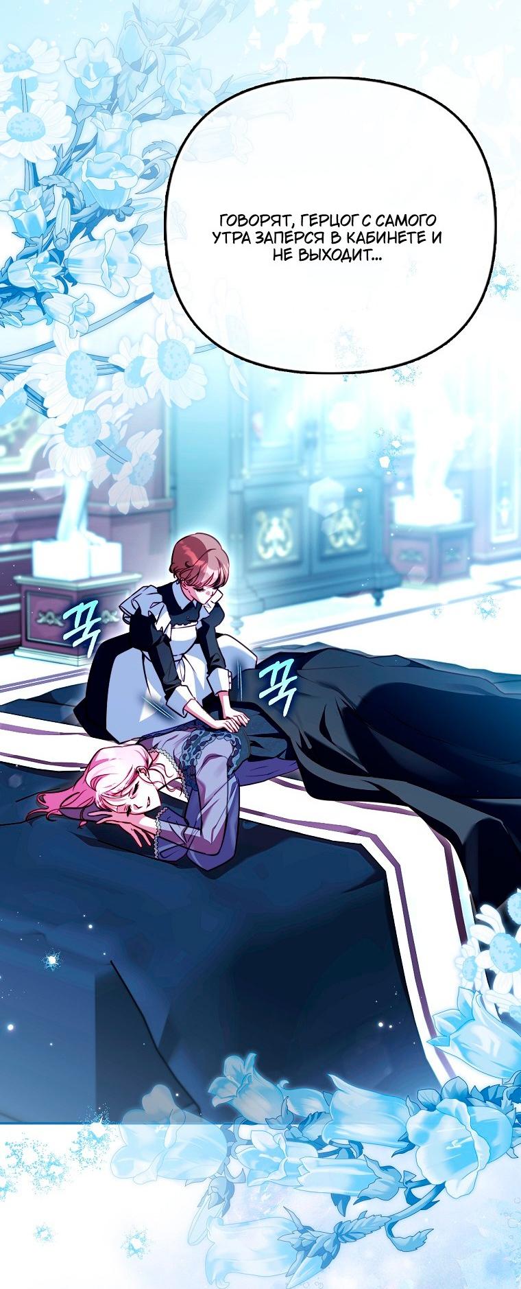 Манга Храбрый щеночек спешит на помощь сестре-злодейке - Глава 31 Страница 45