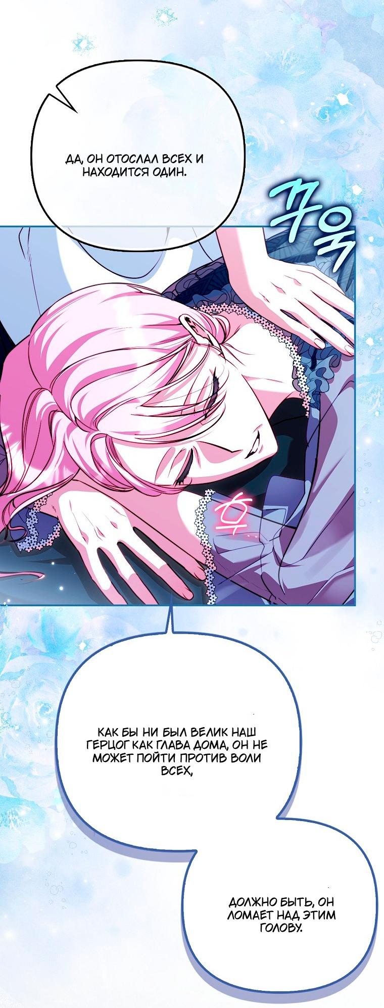 Манга Храбрый щеночек спешит на помощь сестре-злодейке - Глава 31 Страница 46