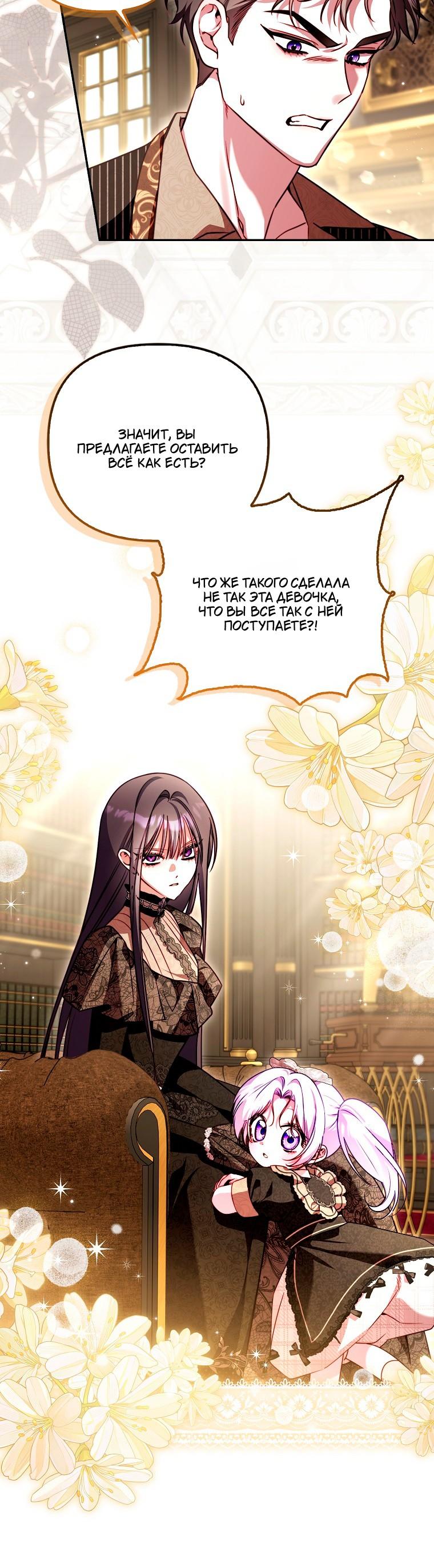 Манга Храбрый щеночек спешит на помощь сестре-злодейке - Глава 31 Страница 37