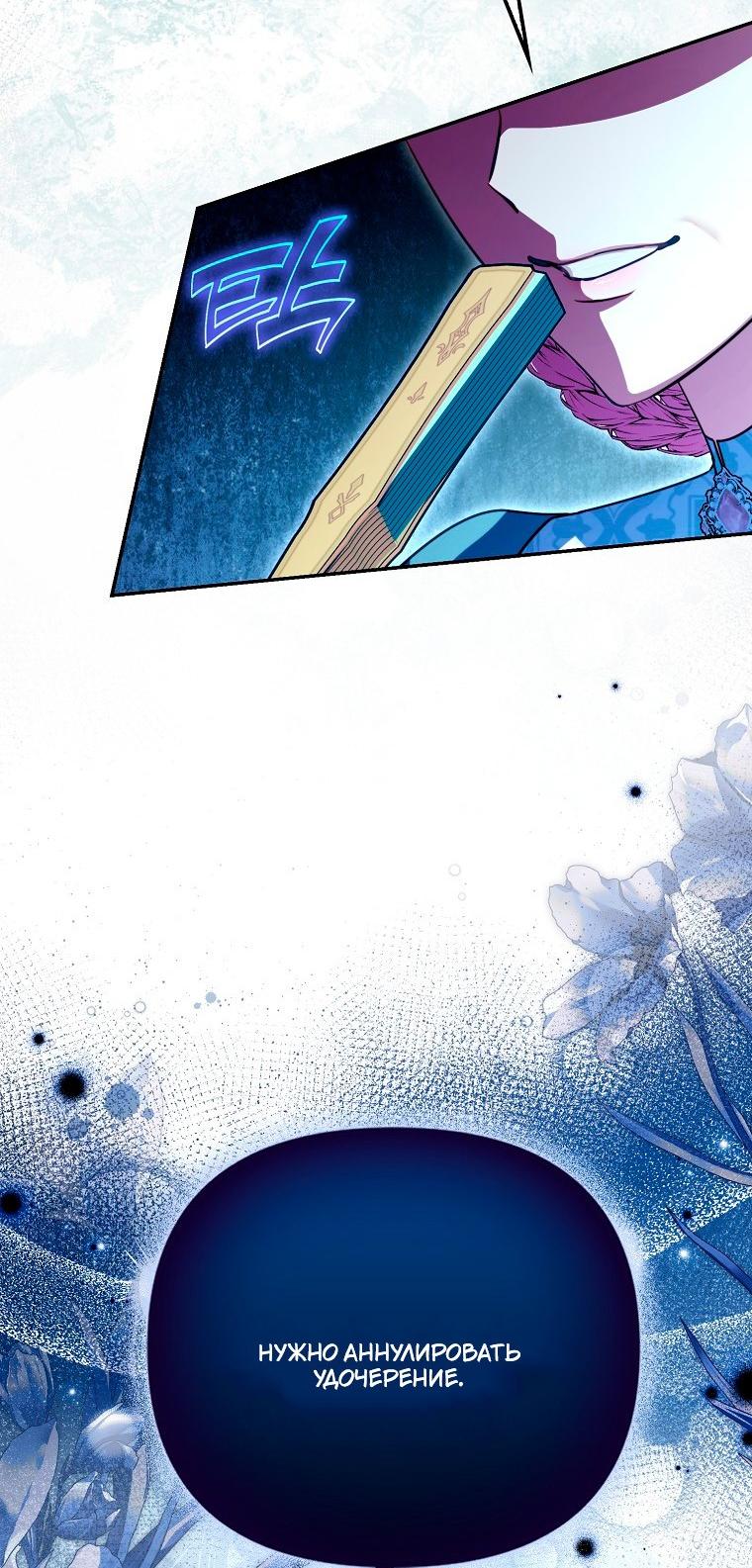 Манга Храбрый щеночек спешит на помощь сестре-злодейке - Глава 31 Страница 10