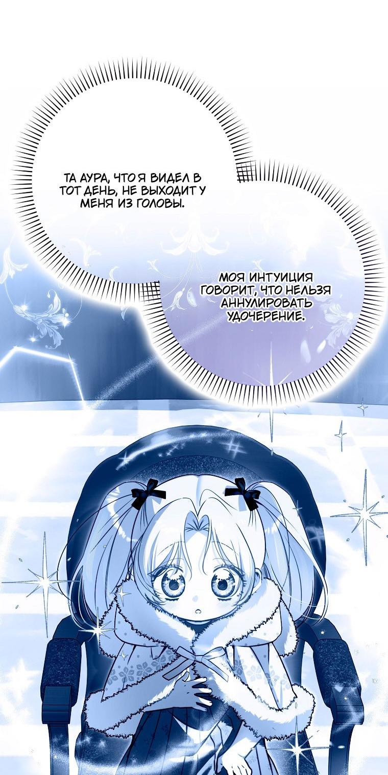 Манга Храбрый щеночек спешит на помощь сестре-злодейке - Глава 31 Страница 19