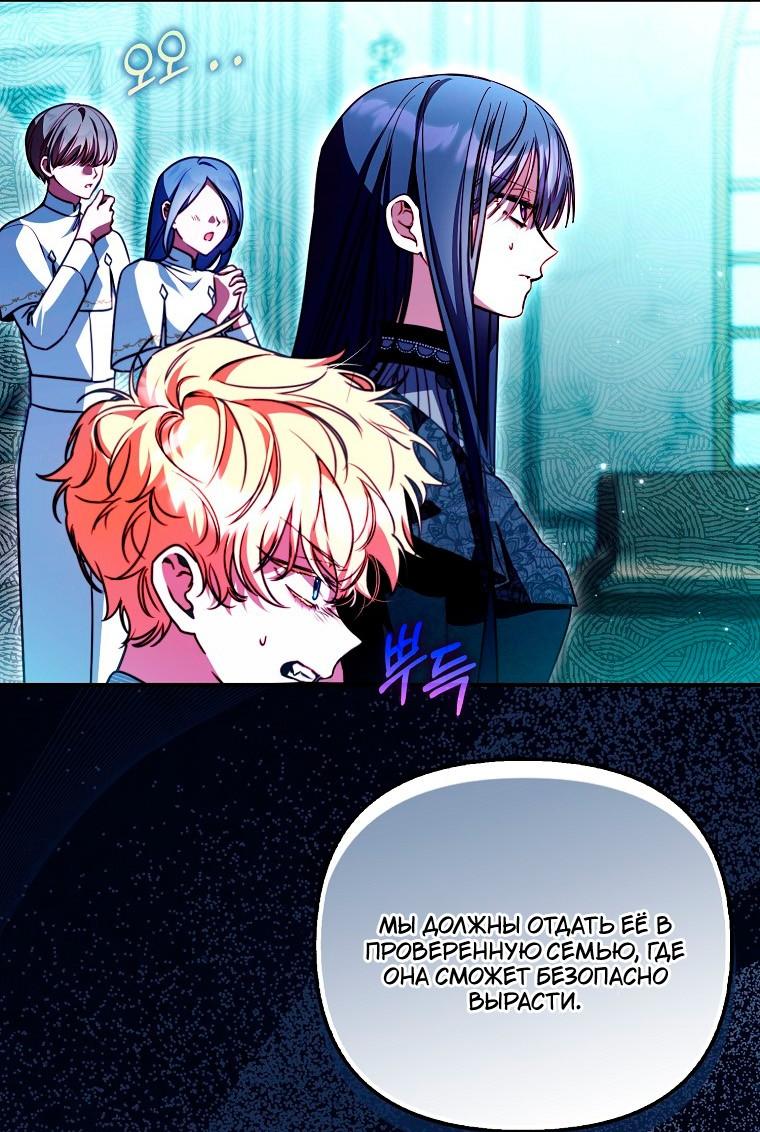 Манга Храбрый щеночек спешит на помощь сестре-злодейке - Глава 31 Страница 16