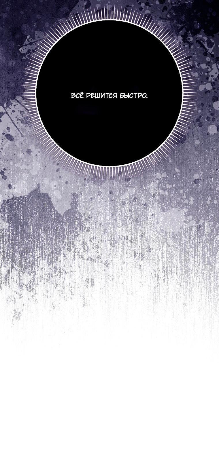 Манга Храбрый щеночек спешит на помощь сестре-злодейке - Глава 31 Страница 53