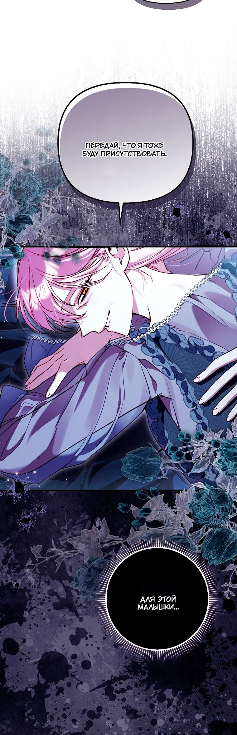 Манга Храбрый щеночек спешит на помощь сестре-злодейке - Глава 31 Страница 52