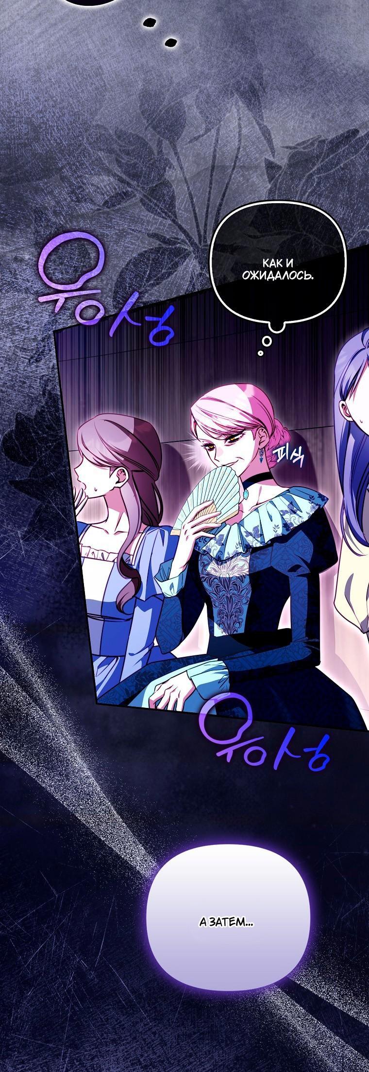 Манга Храбрый щеночек спешит на помощь сестре-злодейке - Глава 31 Страница 57