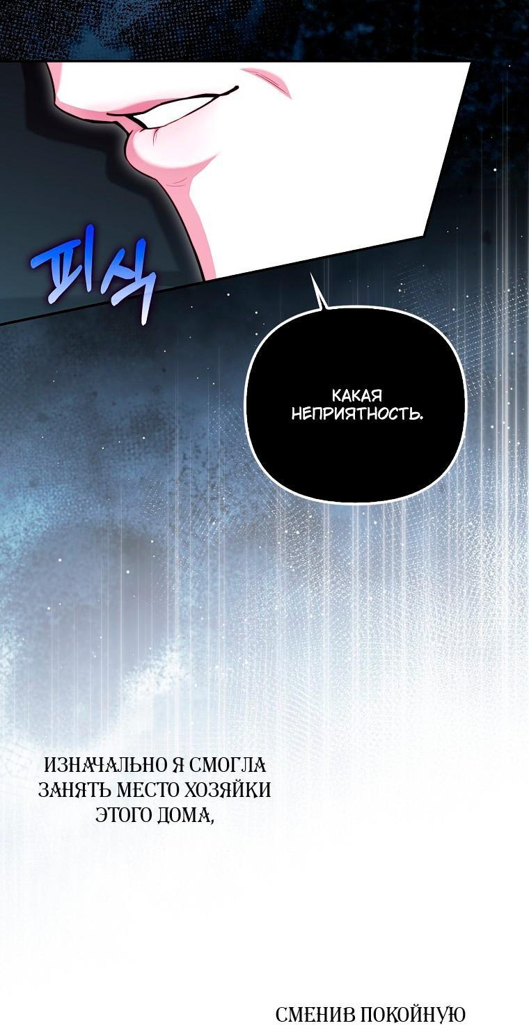 Манга Храбрый щеночек спешит на помощь сестре-злодейке - Глава 31 Страница 48