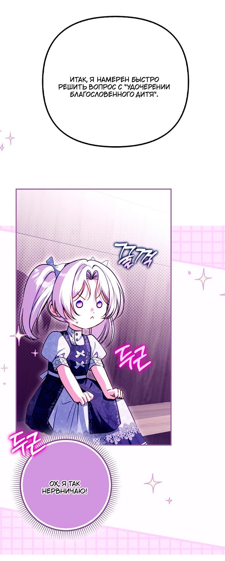 Манга Храбрый щеночек спешит на помощь сестре-злодейке - Глава 31 Страница 55