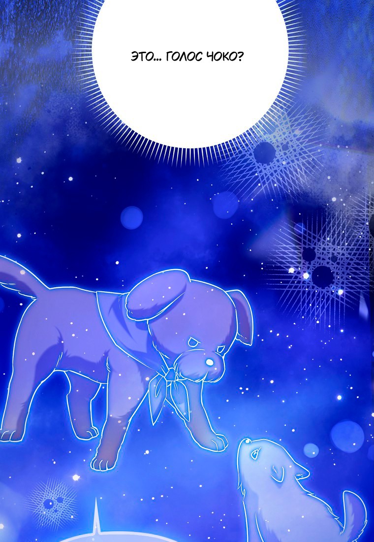 Манга Храбрый щеночек спешит на помощь сестре-злодейке - Глава 30 Страница 8