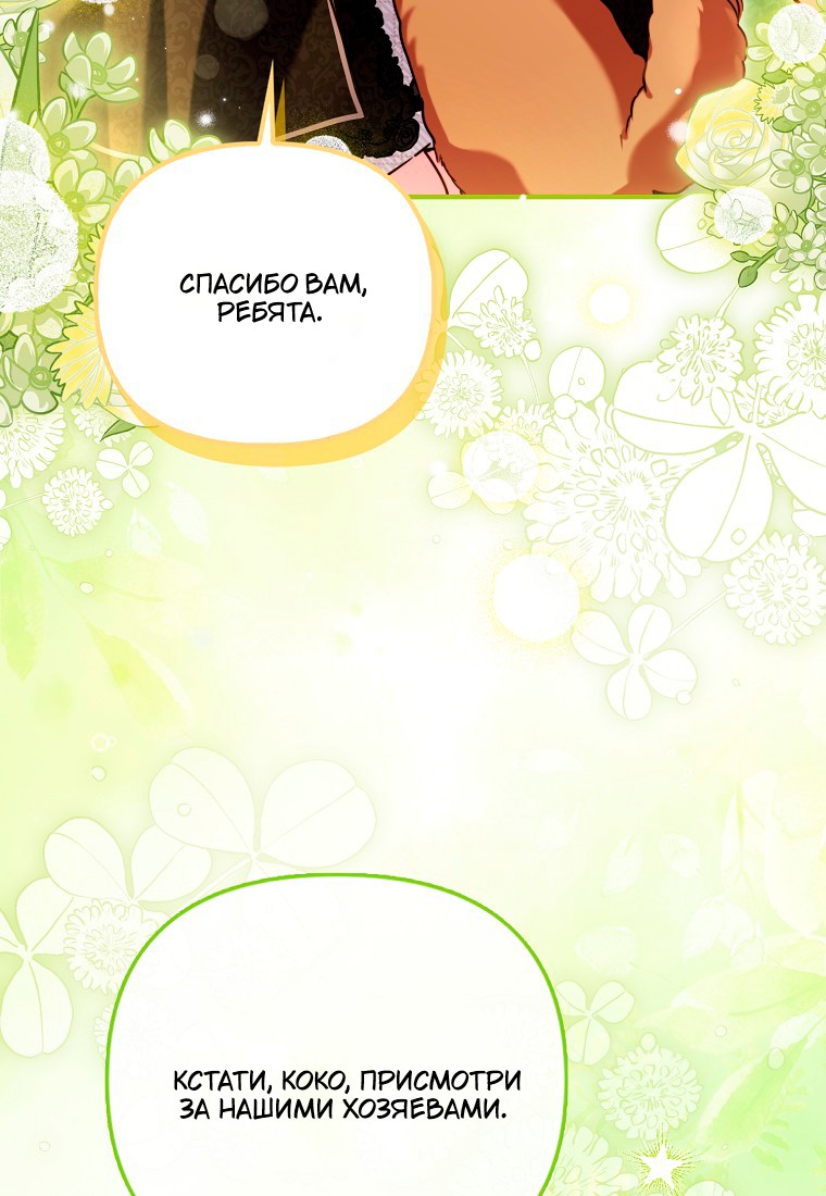 Манга Храбрый щеночек спешит на помощь сестре-злодейке - Глава 30 Страница 105
