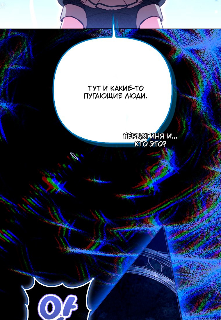 Манга Храбрый щеночек спешит на помощь сестре-злодейке - Глава 30 Страница 80