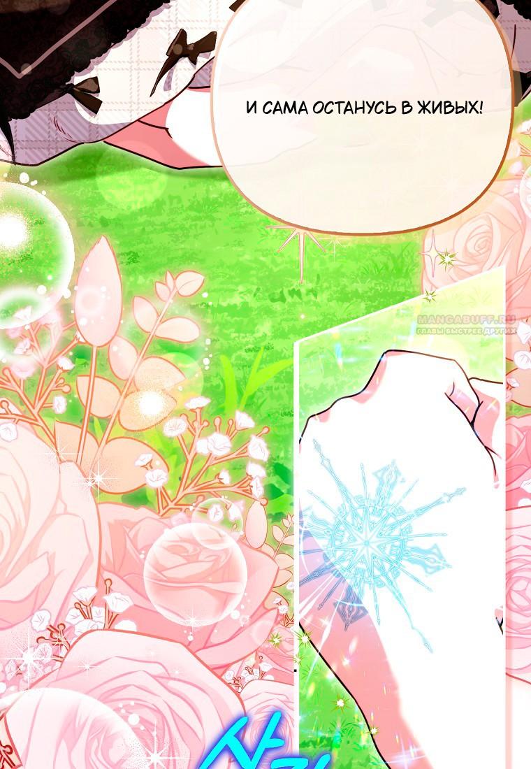 Манга Храбрый щеночек спешит на помощь сестре-злодейке - Глава 30 Страница 98
