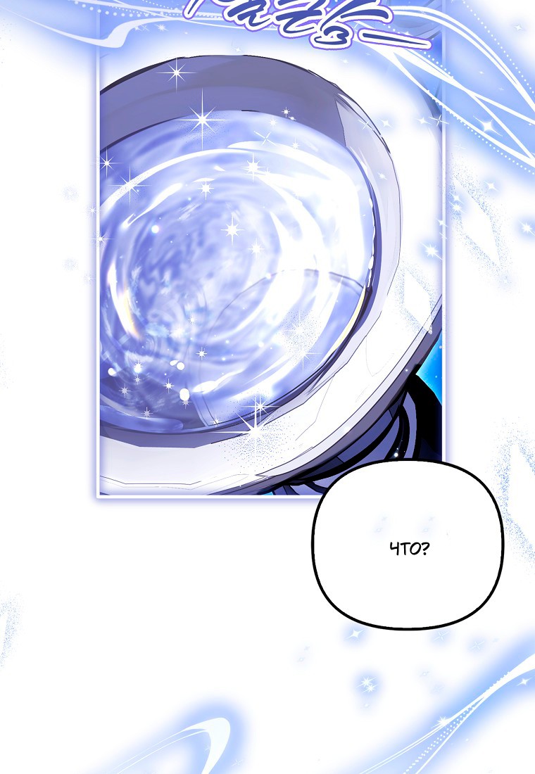 Манга Храбрый щеночек спешит на помощь сестре-злодейке - Глава 30 Страница 41