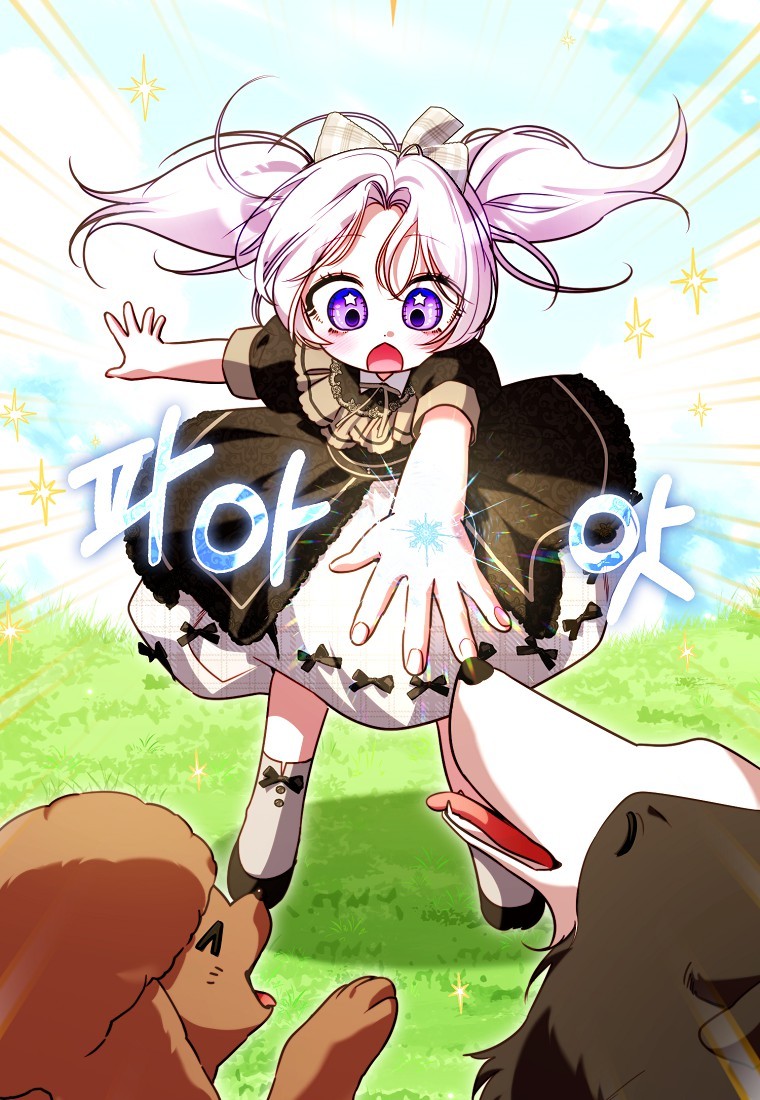 Манга Храбрый щеночек спешит на помощь сестре-злодейке - Глава 30 Страница 100