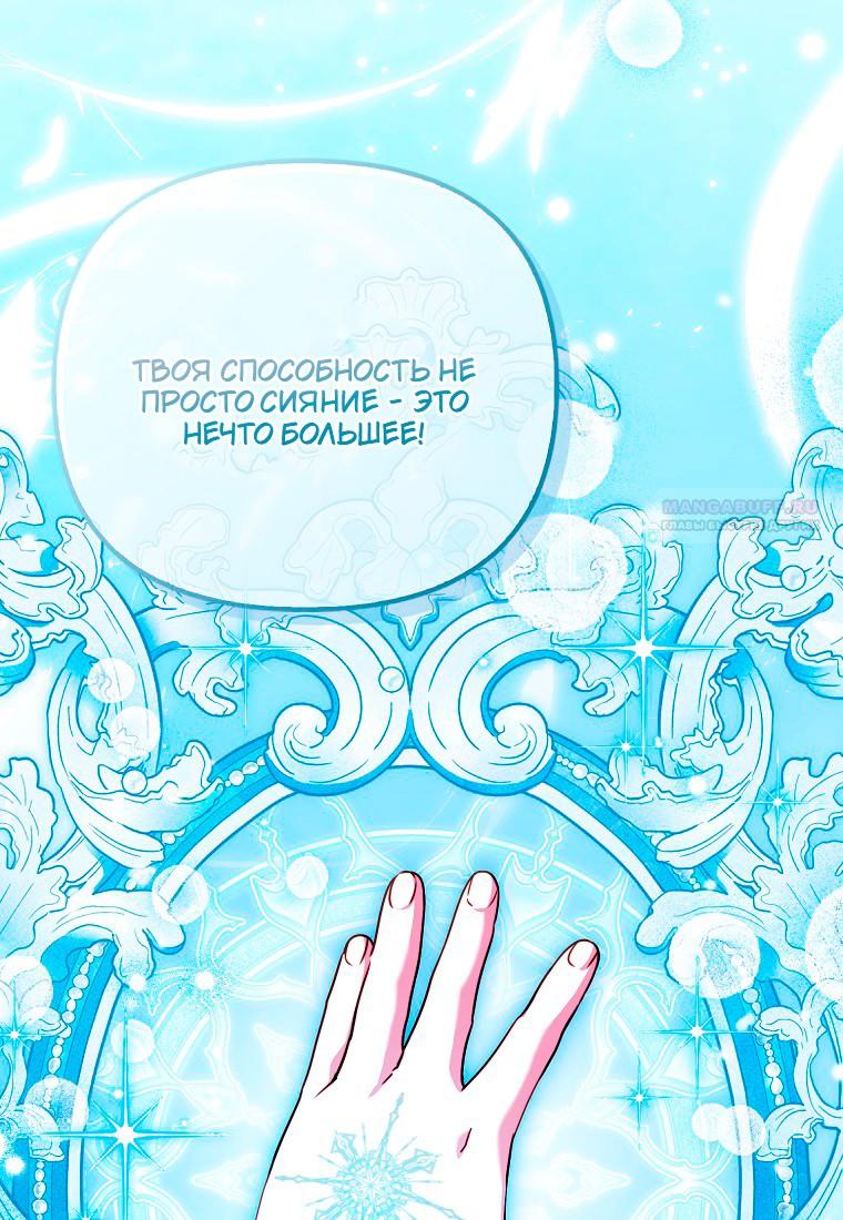 Манга Храбрый щеночек спешит на помощь сестре-злодейке - Глава 30 Страница 58