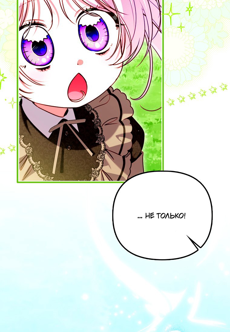 Манга Храбрый щеночек спешит на помощь сестре-злодейке - Глава 30 Страница 57