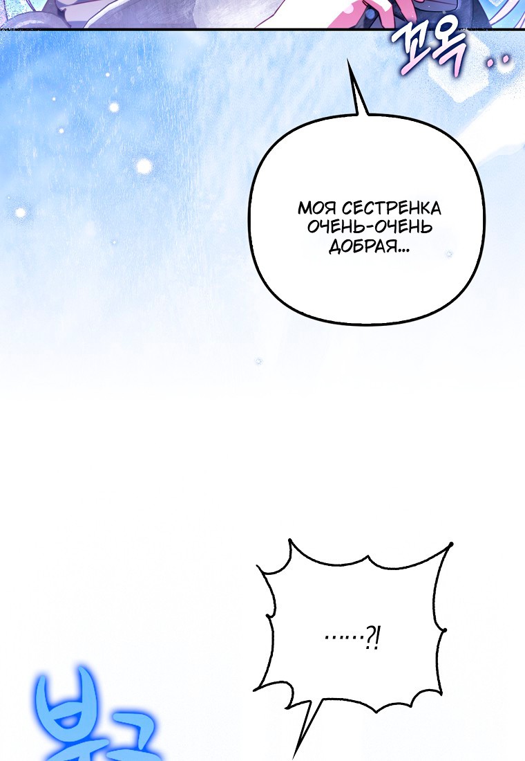 Манга Храбрый щеночек спешит на помощь сестре-злодейке - Глава 30 Страница 13