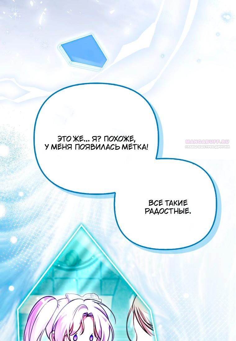 Манга Храбрый щеночек спешит на помощь сестре-злодейке - Глава 30 Страница 74