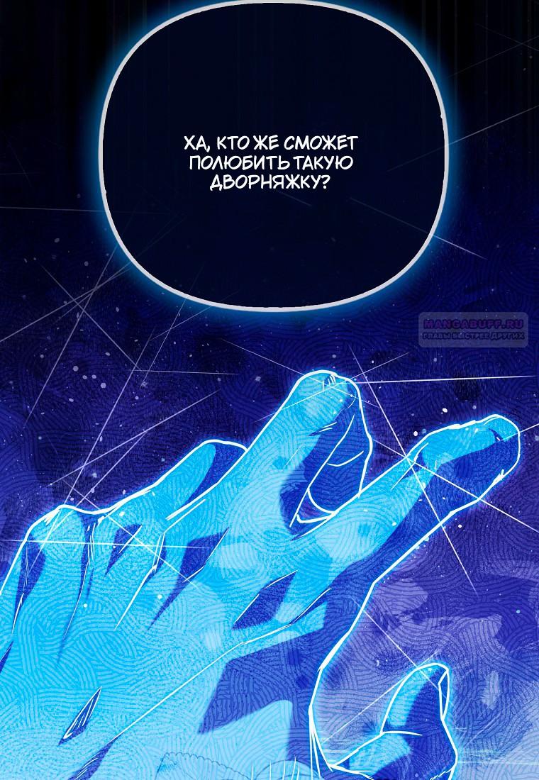 Манга Храбрый щеночек спешит на помощь сестре-злодейке - Глава 30 Страница 18