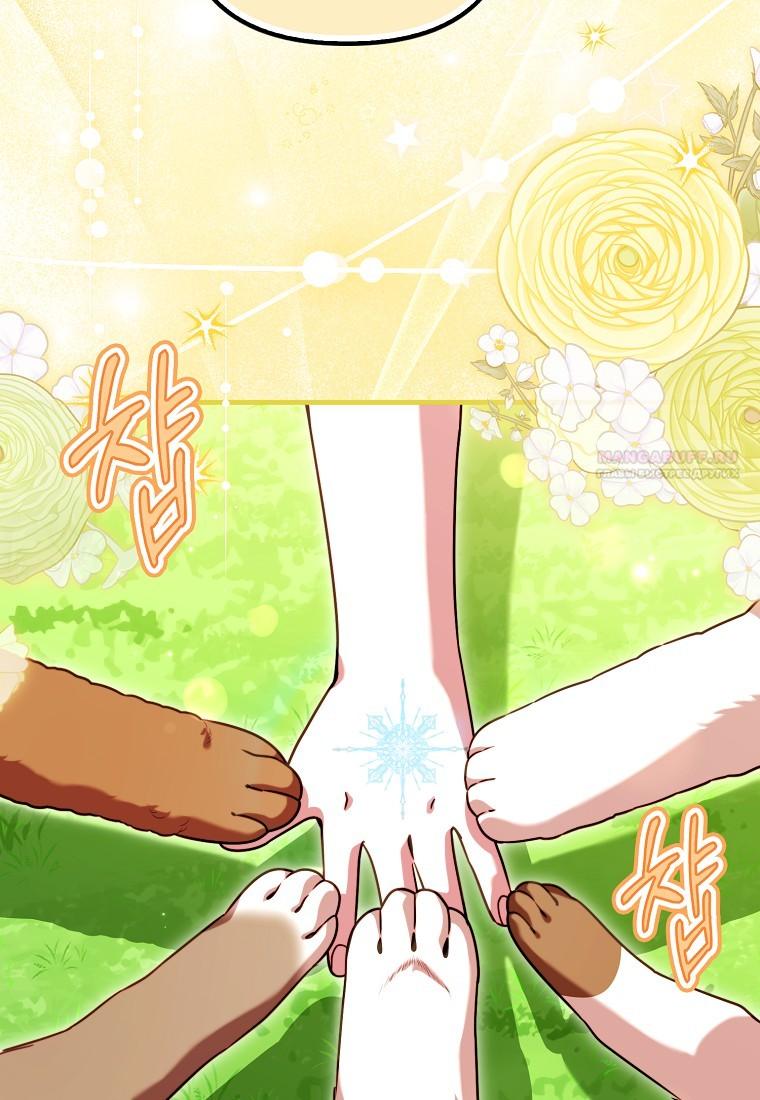 Манга Храбрый щеночек спешит на помощь сестре-злодейке - Глава 30 Страница 114