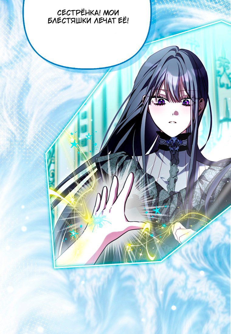 Манга Храбрый щеночек спешит на помощь сестре-злодейке - Глава 30 Страница 76