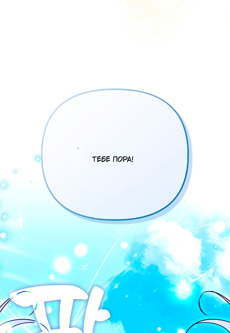 Манга Храбрый щеночек спешит на помощь сестре-злодейке - Глава 30 Страница 116