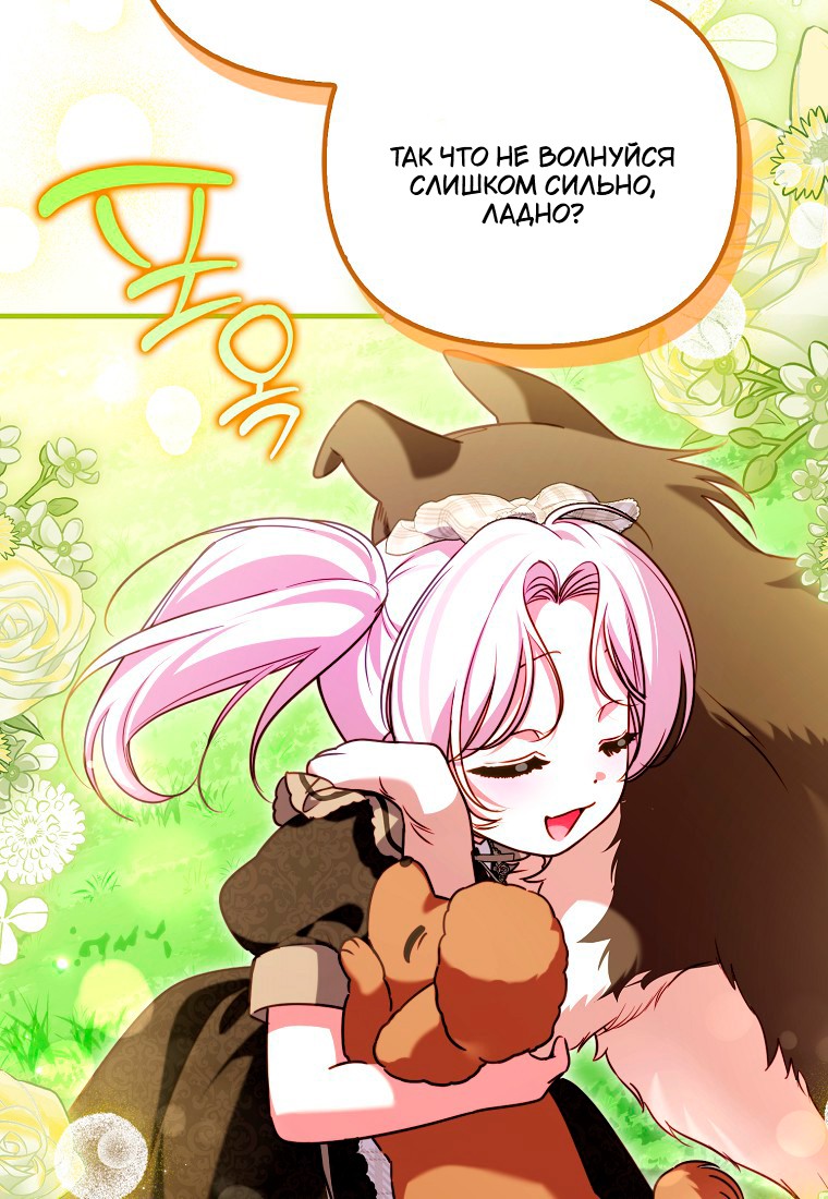 Манга Храбрый щеночек спешит на помощь сестре-злодейке - Глава 30 Страница 104