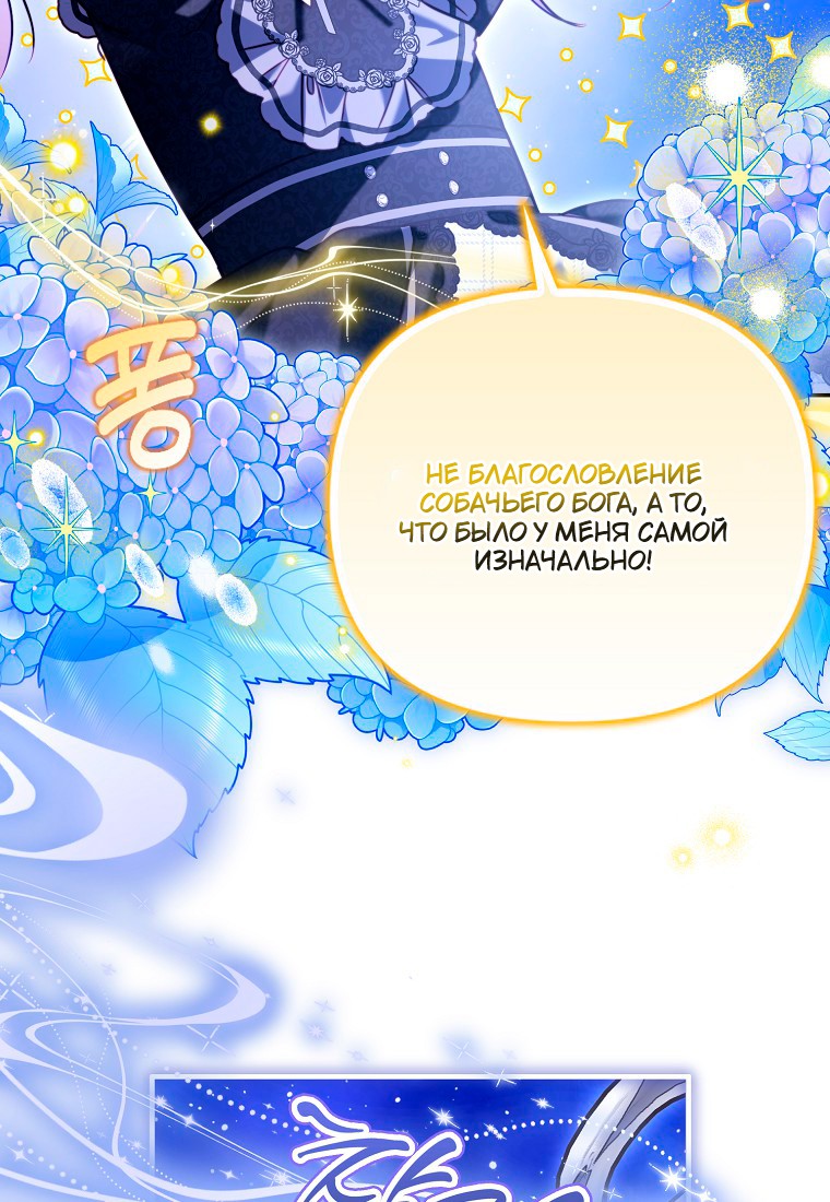 Манга Храбрый щеночек спешит на помощь сестре-злодейке - Глава 30 Страница 40