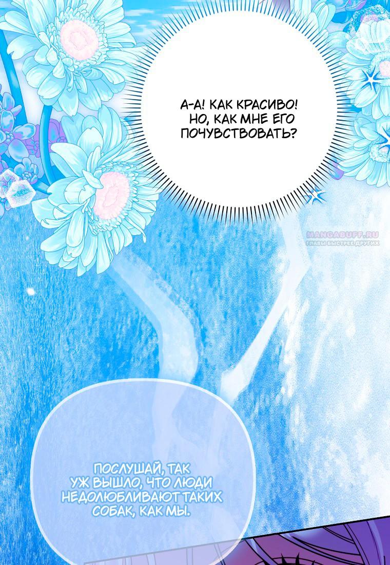 Манга Храбрый щеночек спешит на помощь сестре-злодейке - Глава 30 Страница 6