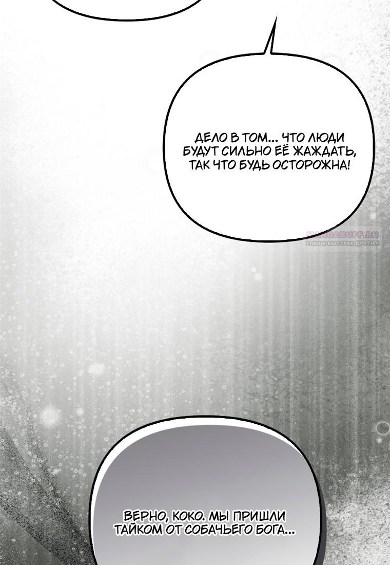 Манга Храбрый щеночек спешит на помощь сестре-злодейке - Глава 30 Страница 62