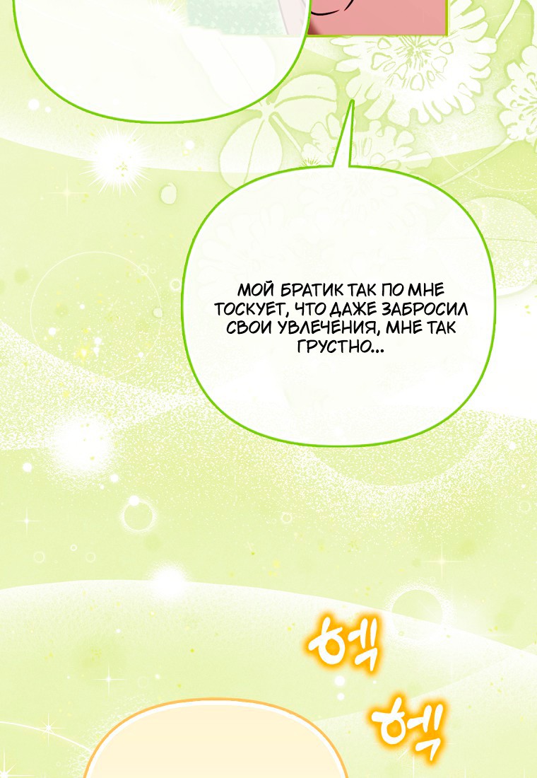 Манга Храбрый щеночек спешит на помощь сестре-злодейке - Глава 30 Страница 107