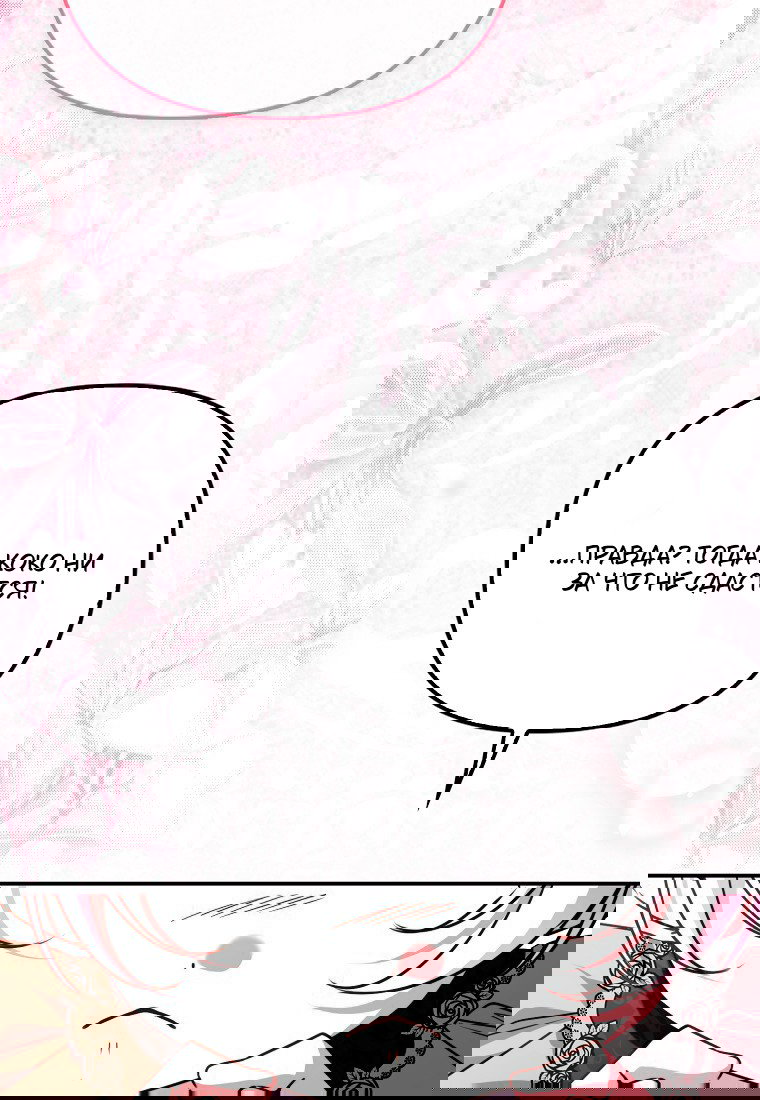 Манга Храбрый щеночек спешит на помощь сестре-злодейке - Глава 30 Страница 95