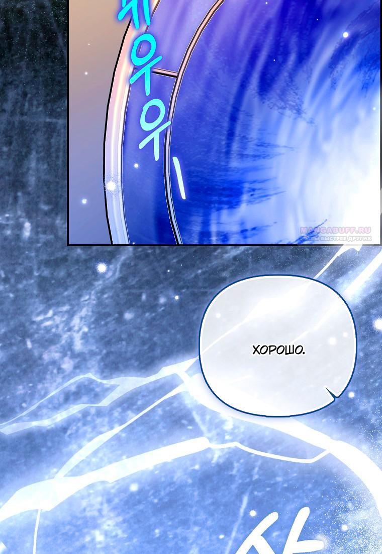 Манга Храбрый щеночек спешит на помощь сестре-злодейке - Глава 30 Страница 70