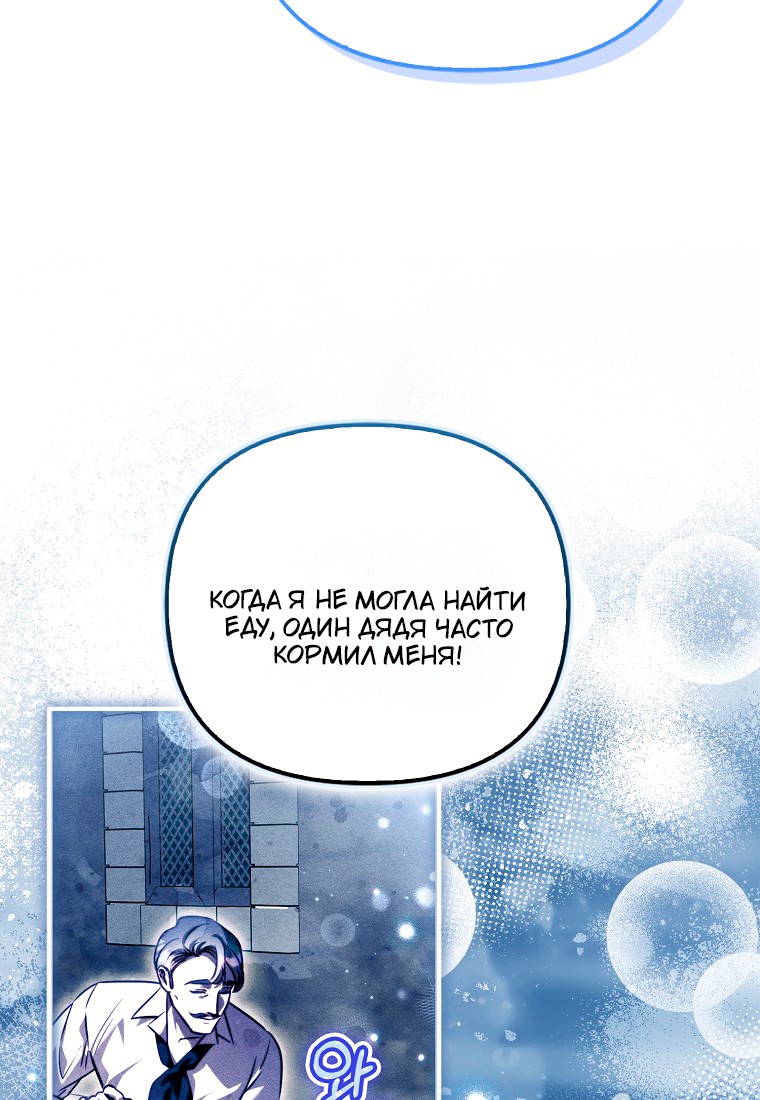 Манга Храбрый щеночек спешит на помощь сестре-злодейке - Глава 30 Страница 23