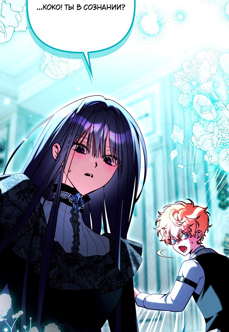 Манга Храбрый щеночек спешит на помощь сестре-злодейке - Глава 30 Страница 123