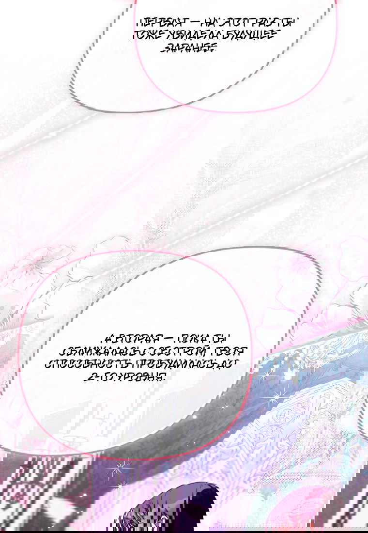 Манга Храбрый щеночек спешит на помощь сестре-злодейке - Глава 30 Страница 93